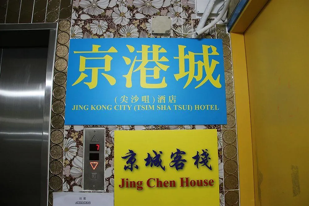 Jing Kong City Hotel 香港 中国